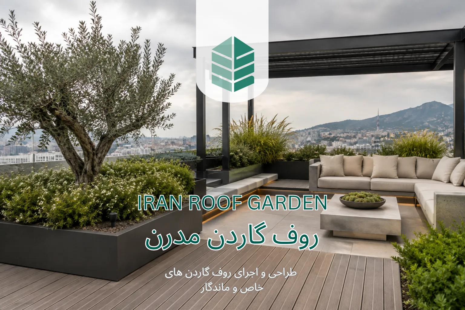روف گاردن به سبک مدرن