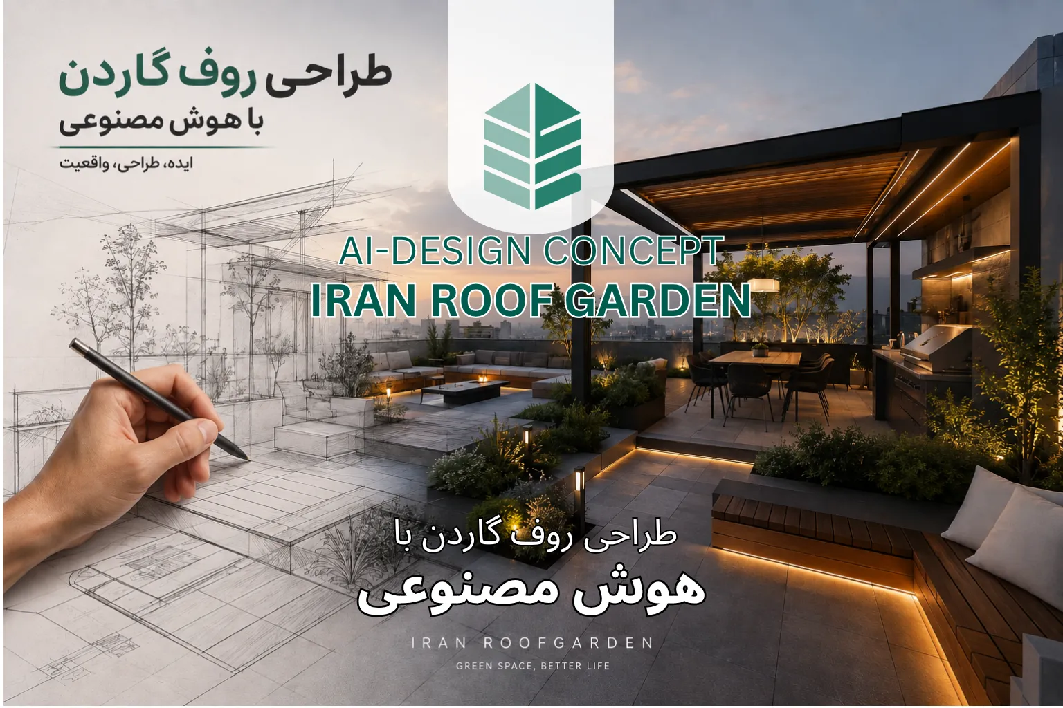 طراحی روف گاردن با هوش مصنوعی-AI ROOFGARDEN DESIGN