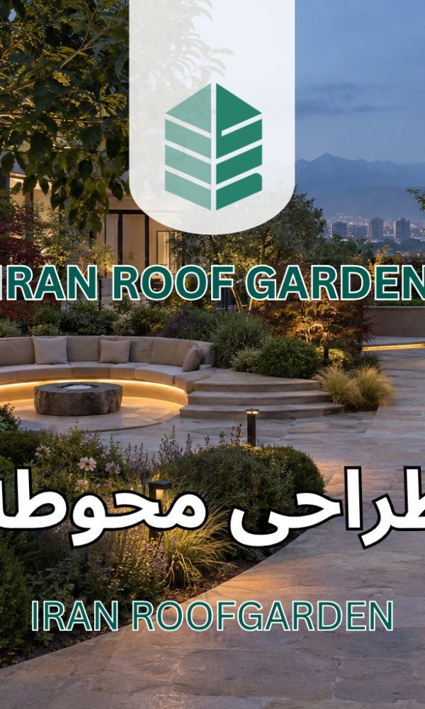 محوطه ویلای معاصر با مسیر سنگی منحنی، نشیمن فرورفته، آبنمای خطی و نورپردازی گرم میان گیاهان در ابتدای شب